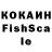 Кокаин Fish Scale Nithinmakzz Clikzzz